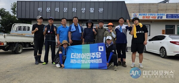 괴산군 수해복구에 나선 더불어민주당 제천단양 당원들(사진=더민주제천단양지역위)