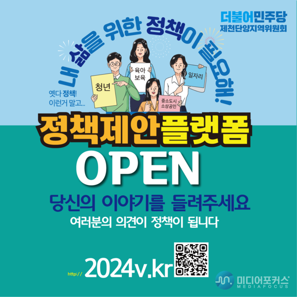 정책플랫폼 이미지(더민주제천단양)