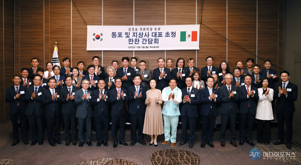 간담회 종료 후 김진표 의장과 참석자들과의 기념사진. 앞열 좌측부터 김형재 삼성전자 멕시코 판매법인장, 김상순 코트라 중남미지역본부장, 최순영 포스코 멕시코 법인장, 박래곤 민주평통 중미카리브협의회 회장, 허태완 주멕시코 대사, 민병덕 의원, 장원 멕시코한인회 회장, 김진표 국회의장 내외, 후안 두란 공 유카탄한인후손회 회장, 문대원 멕시코 태권도협회 고문, 박성준 의원, 유영준 중남미한인회총연합회 회장, 허순재 LG전자 멕시코 판매법인장, 양민정 멕시코 한글학교 교장, 정재준 청년사업가.(국회)