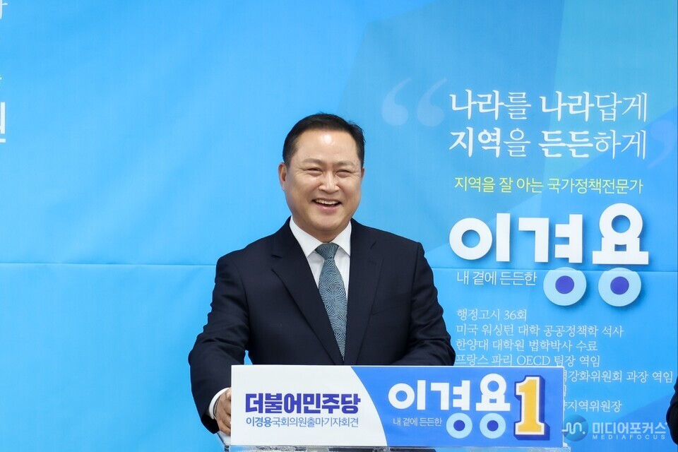 출마 선언 중인 이경용 예비후보(이경용 캠프)