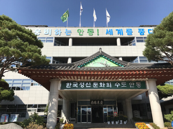 안동시청