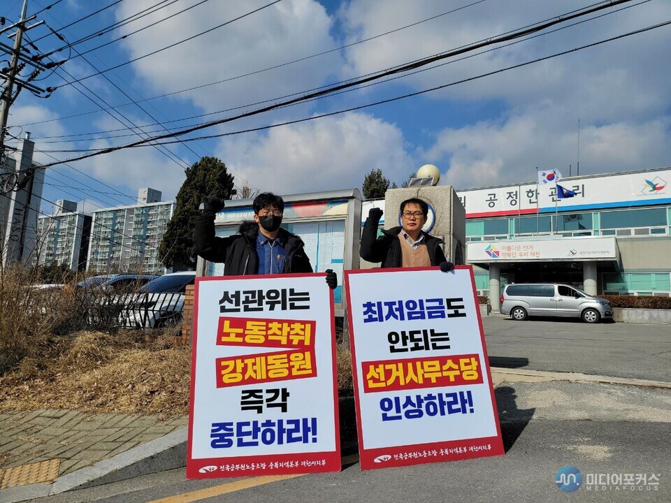 전공노 제천시지부 제천시 선관위 항의 방문 모습(전공노 제천시지부)