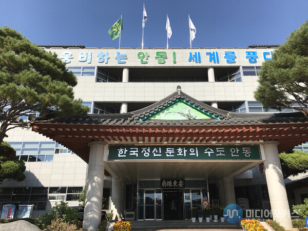 안동시청