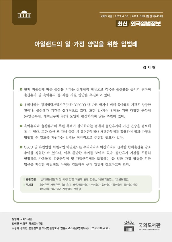 최신외국입법정보 표지(국회도서관)