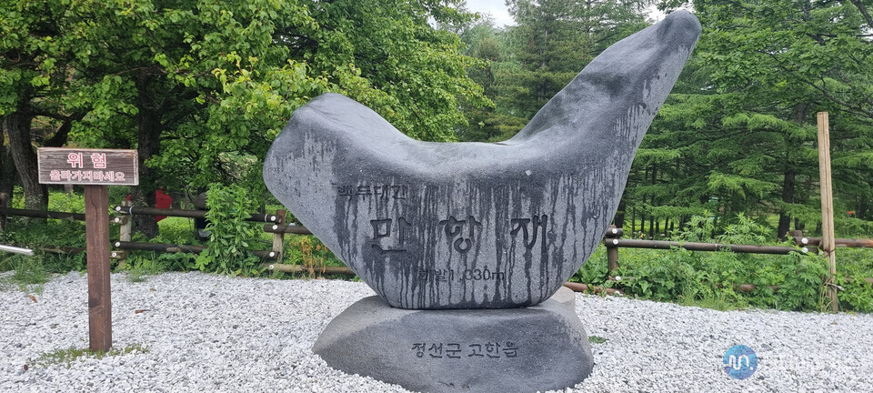 만항재 표지석(김진 기자)