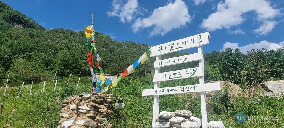 덕산기 계곡 중앙에 위치한 게스트하우스, 오방기가 인상적이다.(김진 기자)